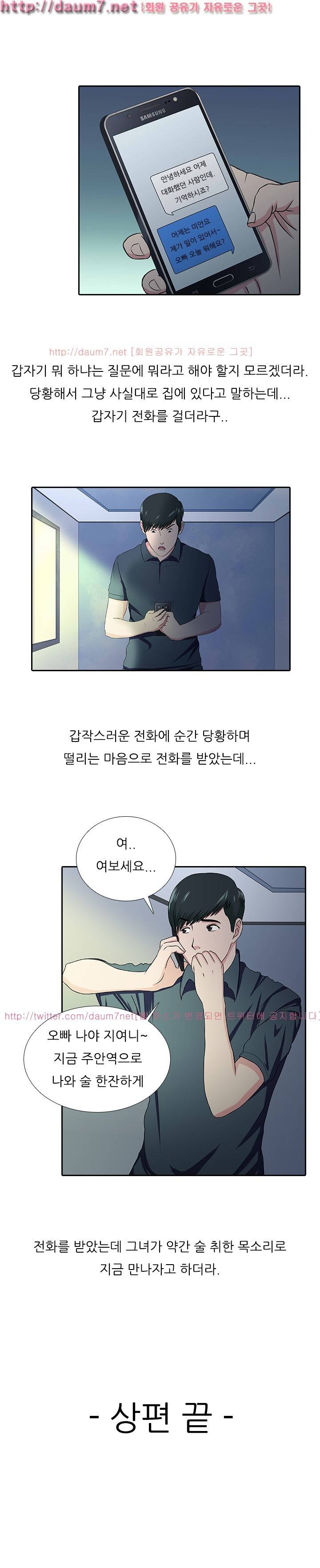 채팅하다 만난 적극적인 그녀 썰 11