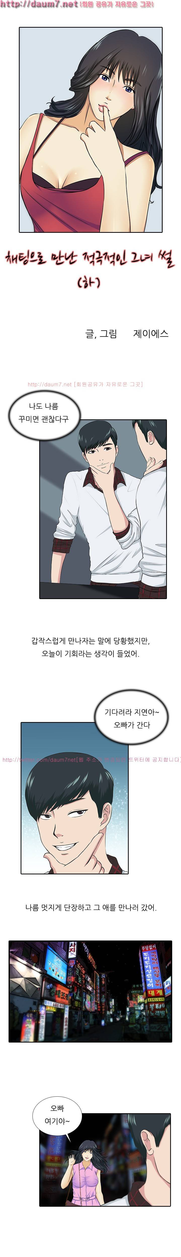 채팅하다 만난 적극적인 그녀 썰 12