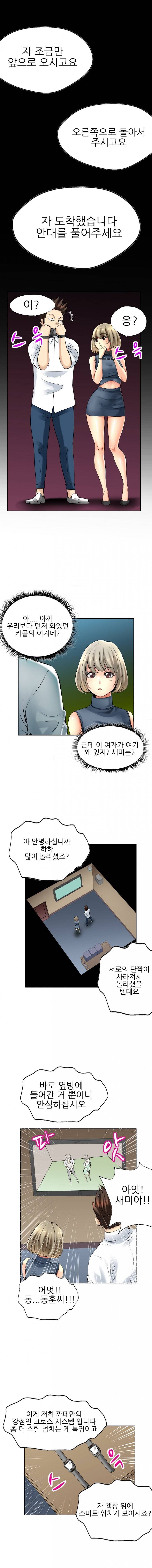 남친 여친 서로 교환한 썰 2