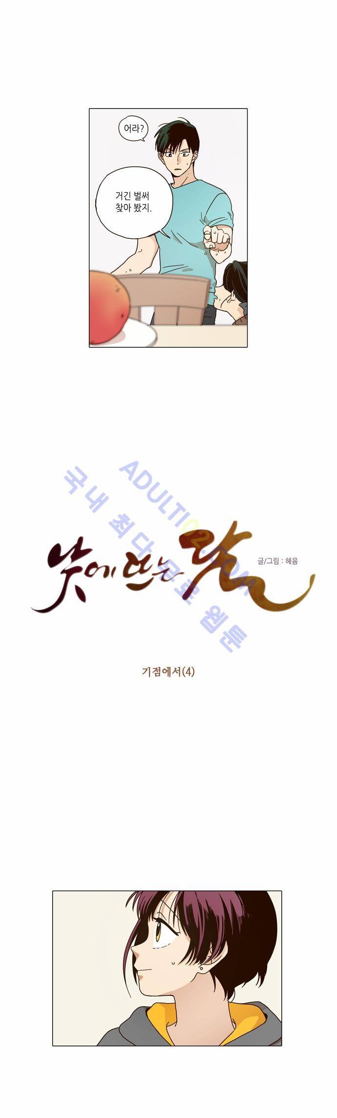 낮에 뜨는 달 4화 2