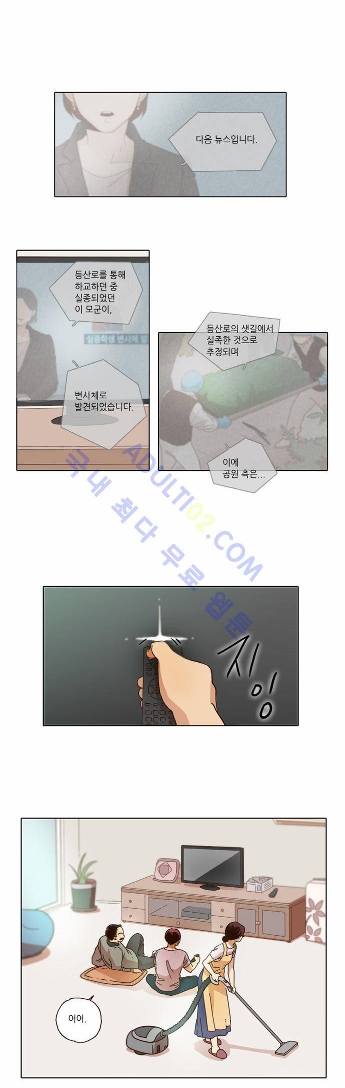 낮에 뜨는 달 14화 1