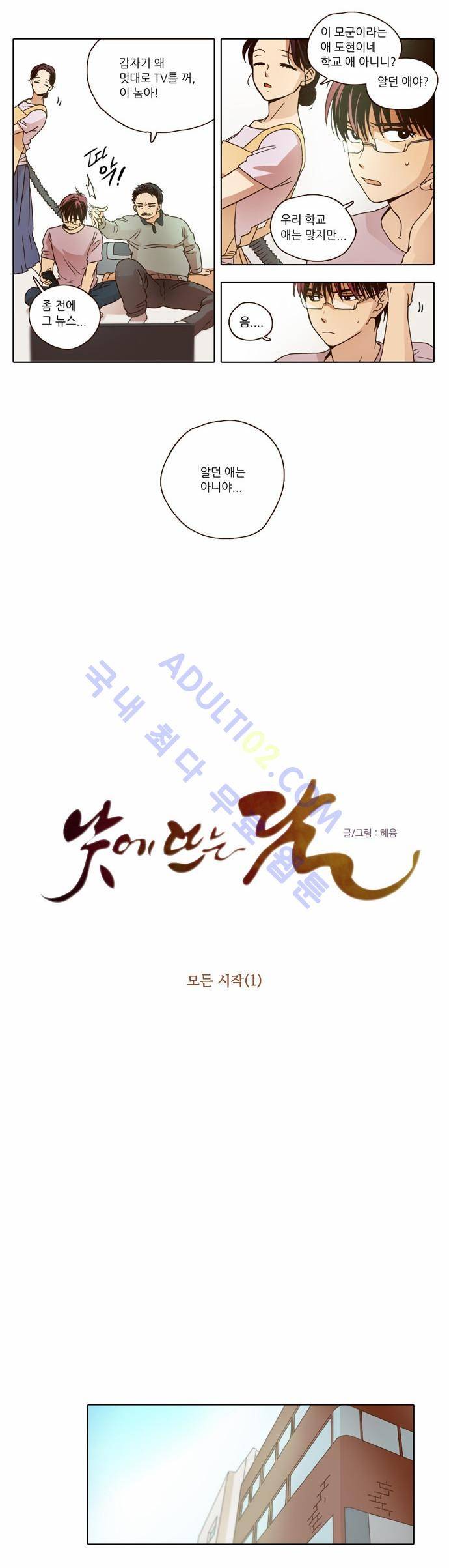 낮에 뜨는 달 14화 2