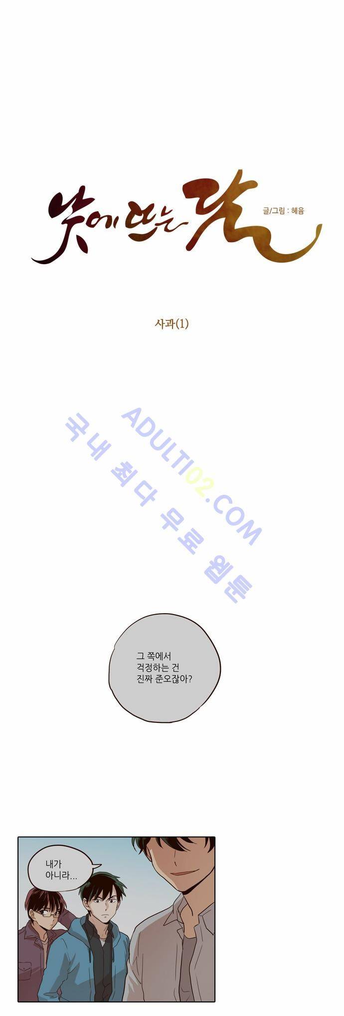 낮에 뜨는 달 34화 2