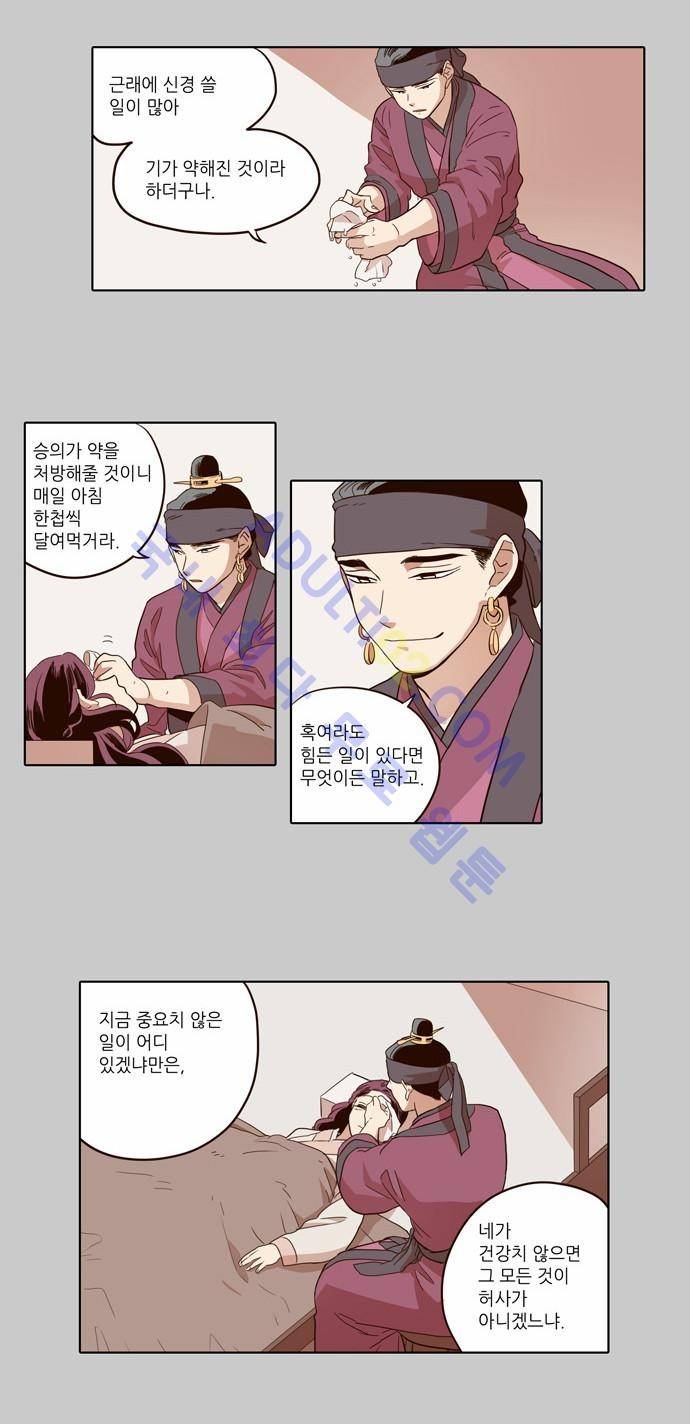 낮에 뜨는 달 44화 3
