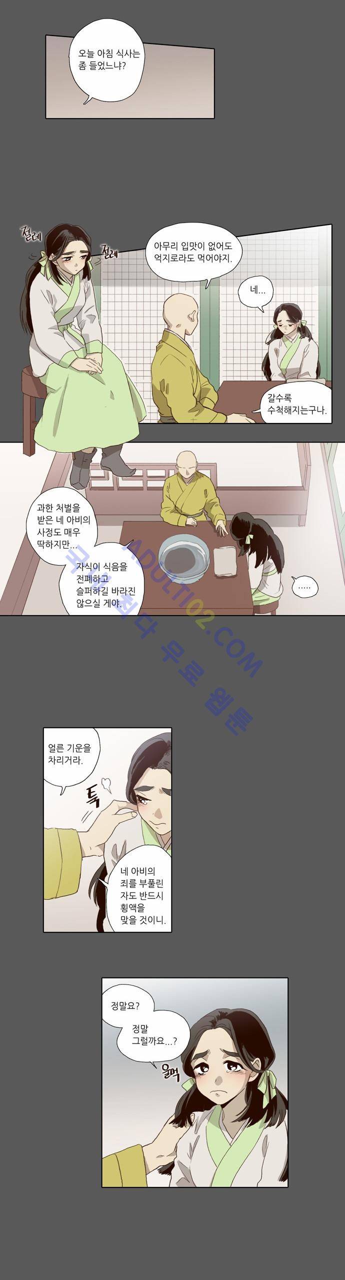 낮에 뜨는 달 54화 5