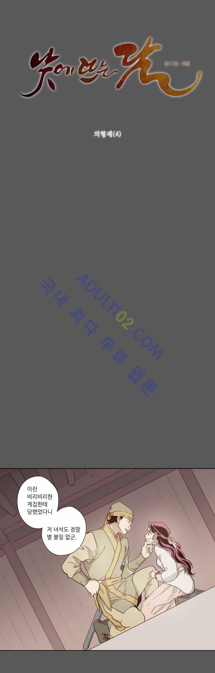 낮에 뜨는 달 54화 7