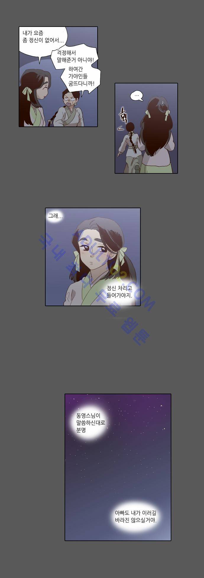 낮에 뜨는 달 54화 18