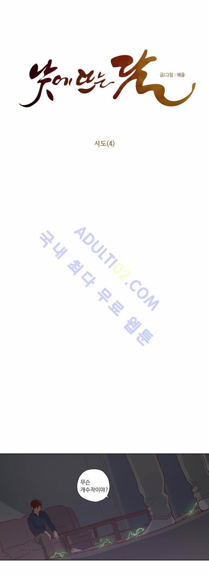 낮에 뜨는 달 64화 4