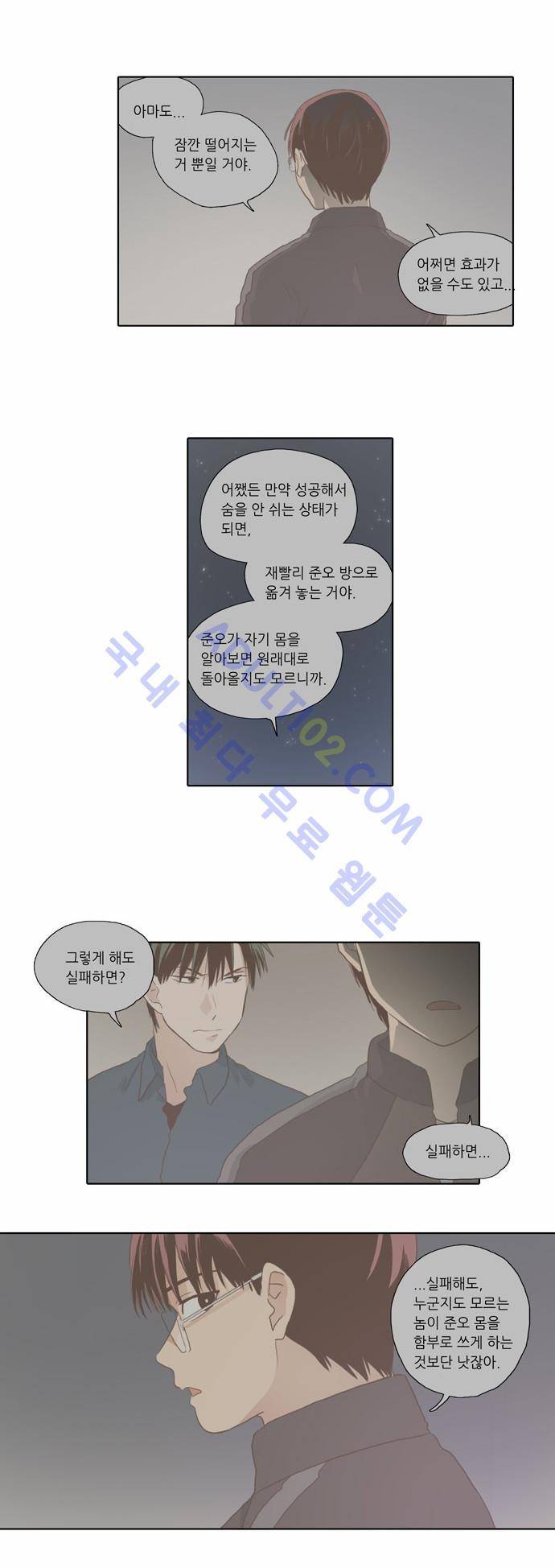 낮에 뜨는 달 64화 12