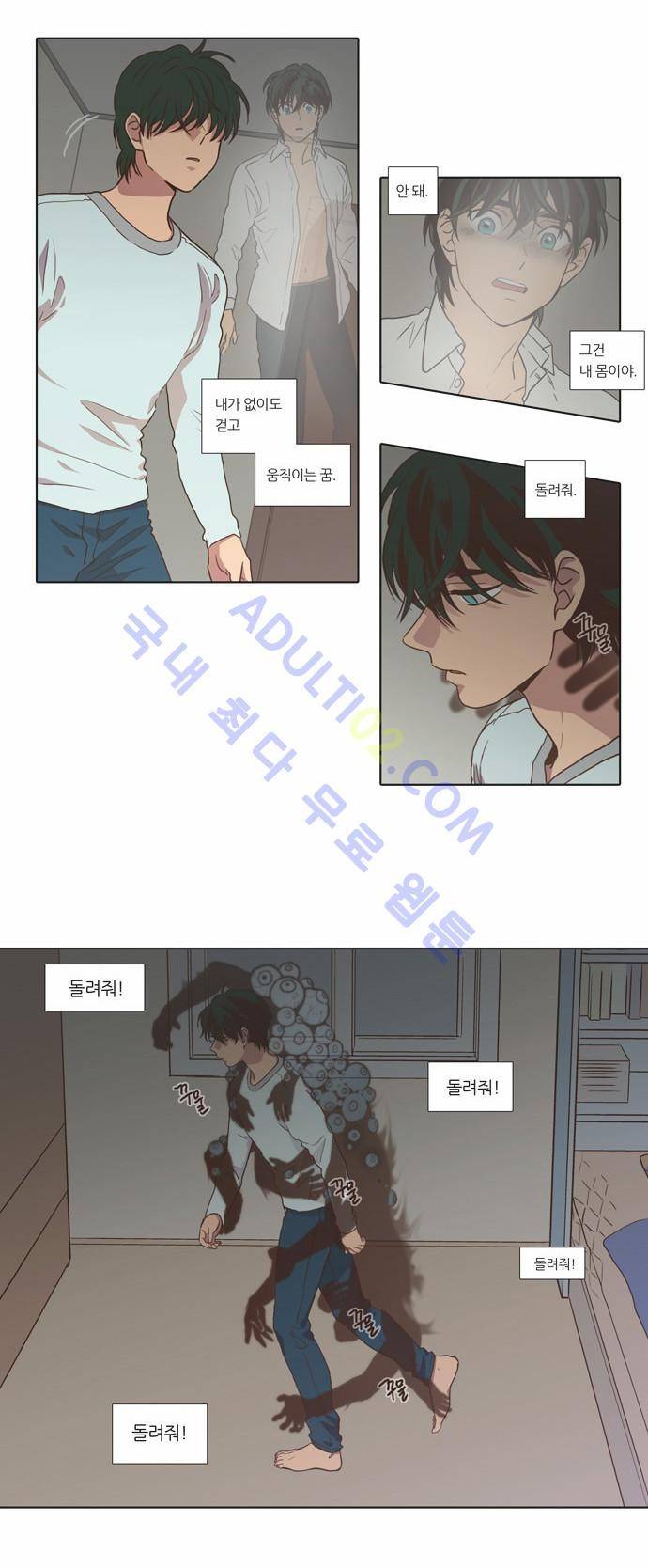낮에 뜨는 달 68화 4