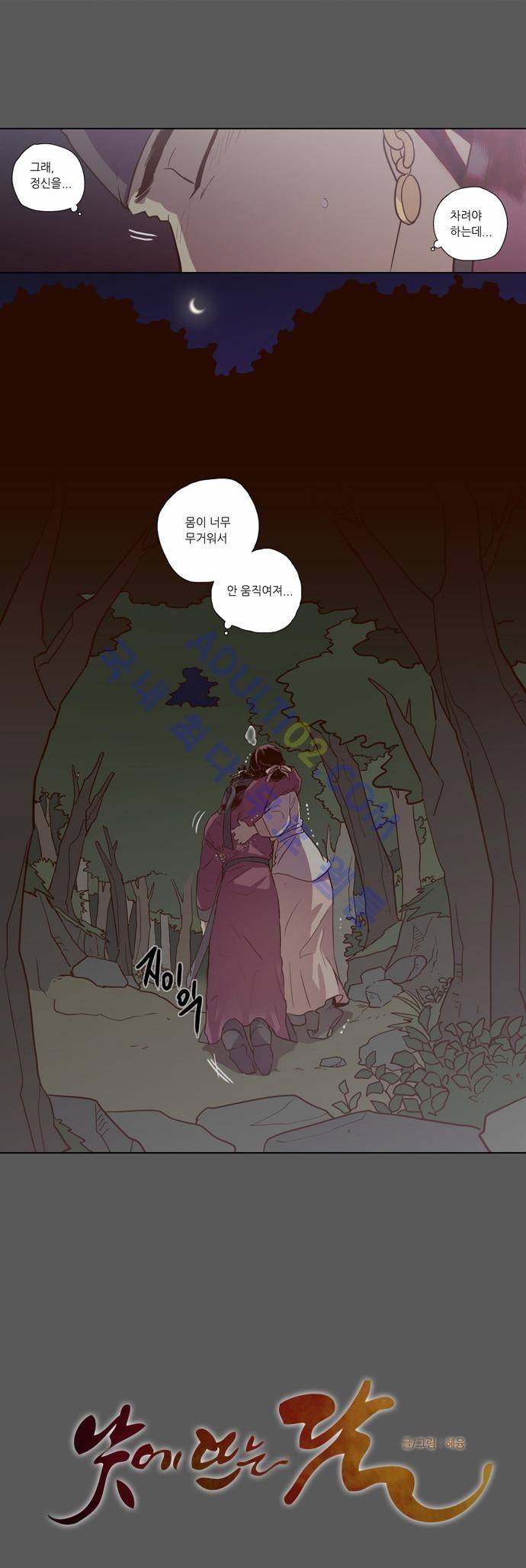 낮에 뜨는 달 79화 2