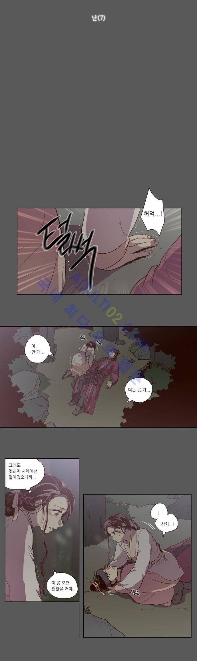 낮에 뜨는 달 79화 3