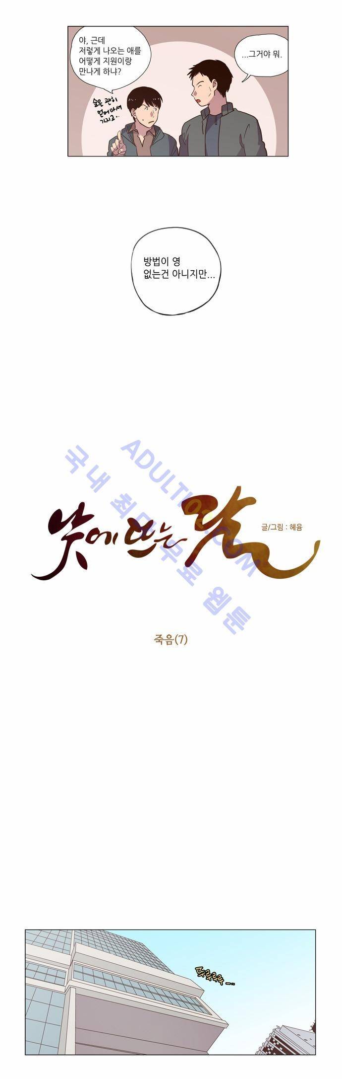 낮에 뜨는 달 89화 4