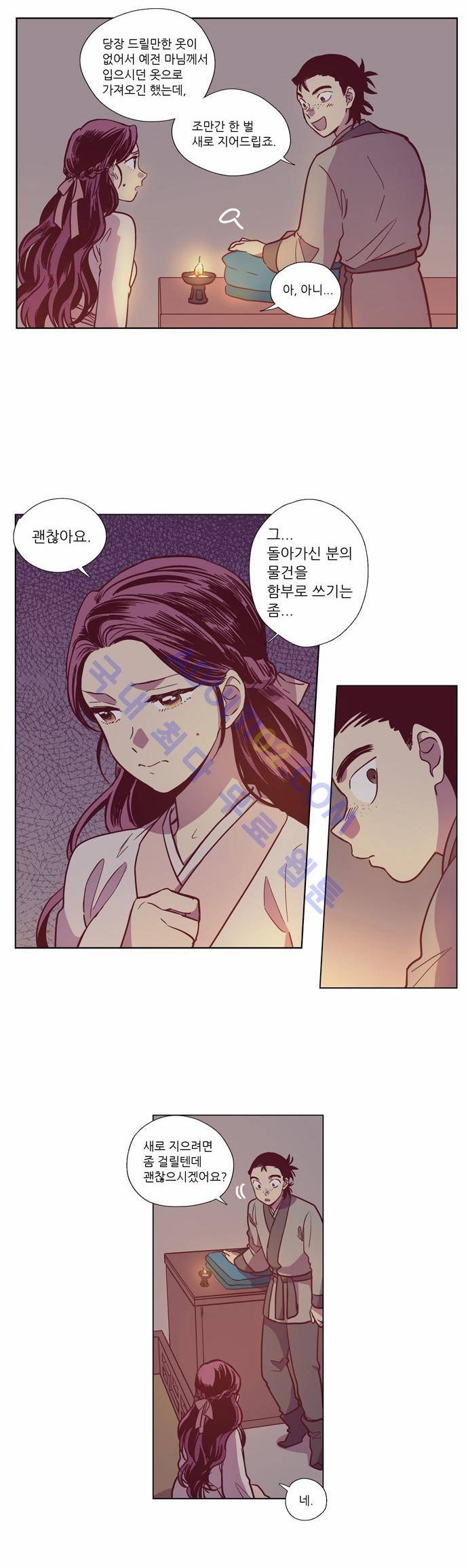 낮에 뜨는 달 99화 2