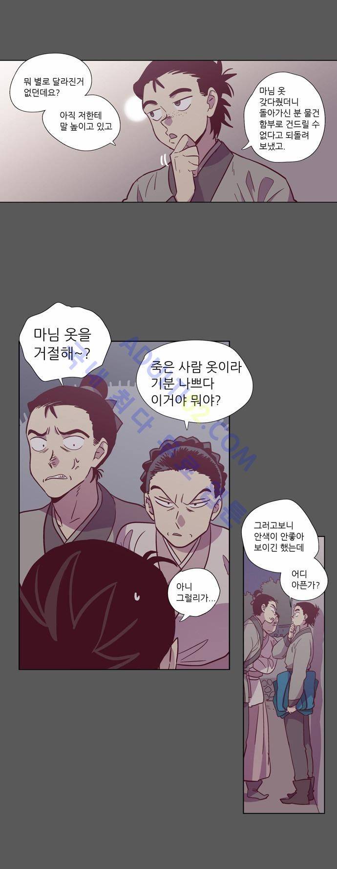낮에 뜨는 달 99화 6