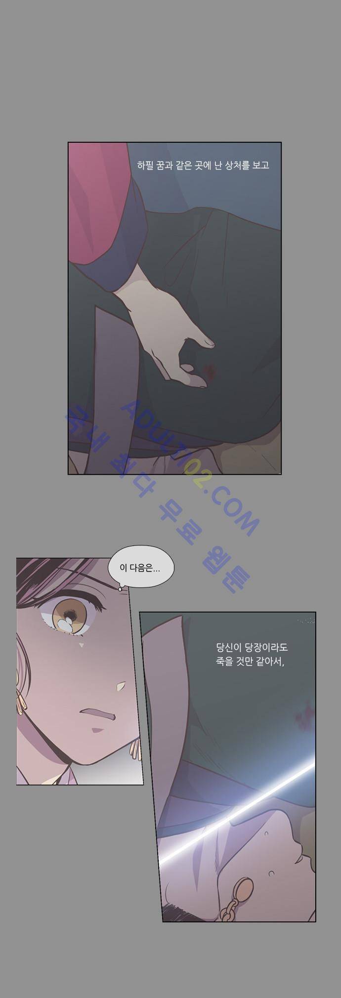 낮에 뜨는 달 137화 6