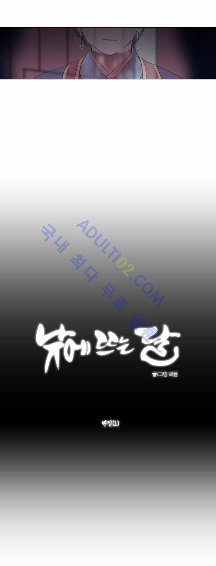 낮에 뜨는 달 146화 2