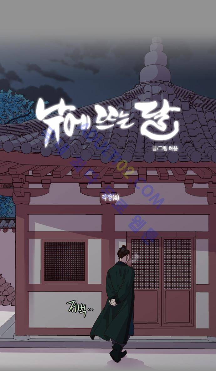 낮에 뜨는 달 156화 5