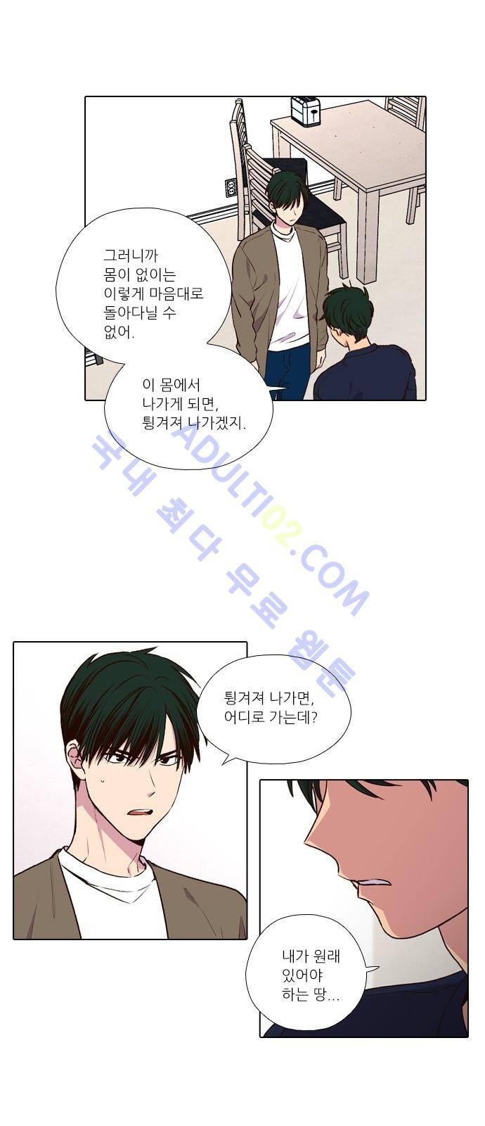 낮에 뜨는 달 176화 5
