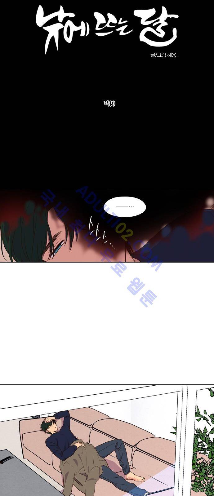 낮에 뜨는 달 176화 7