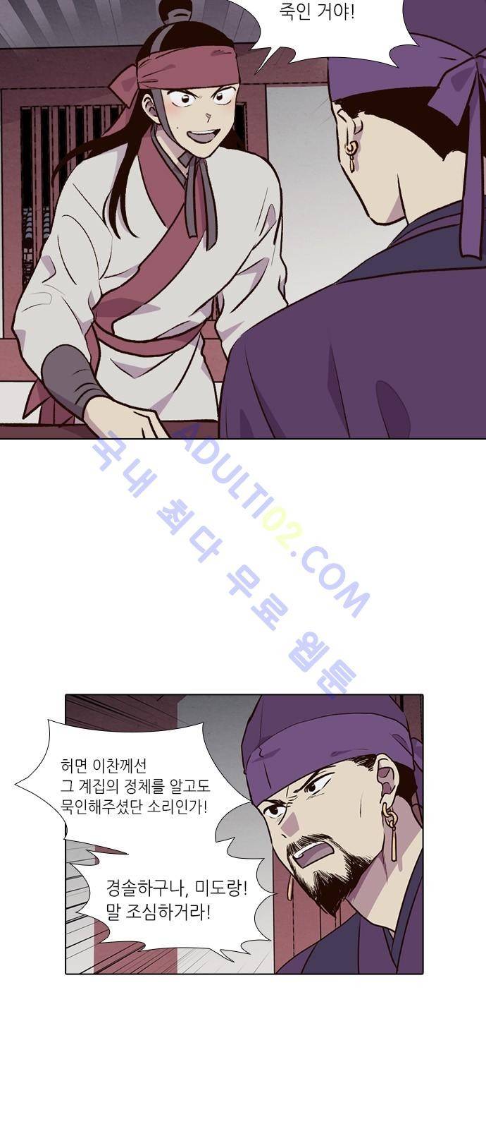 낮에 뜨는 달 186화 4