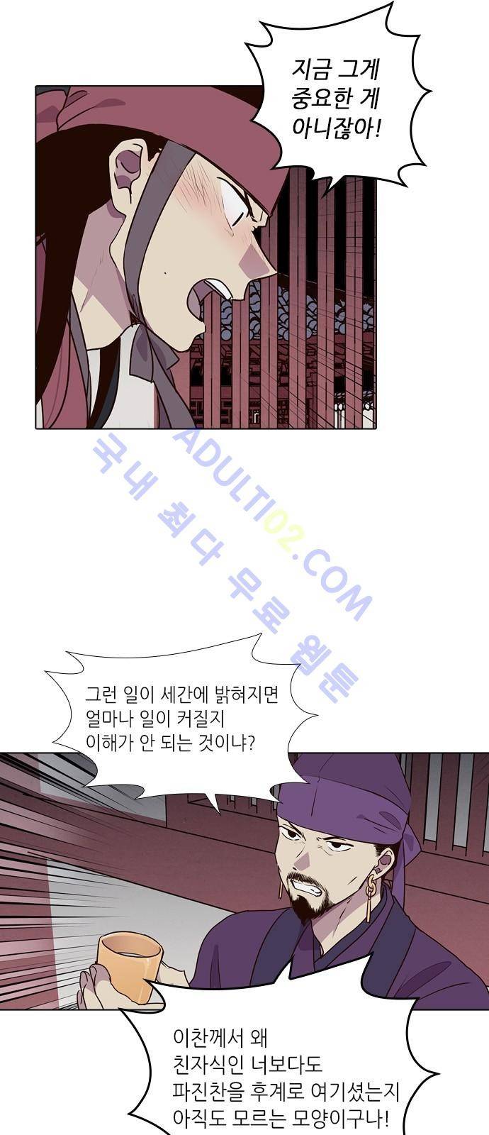 낮에 뜨는 달 186화 5