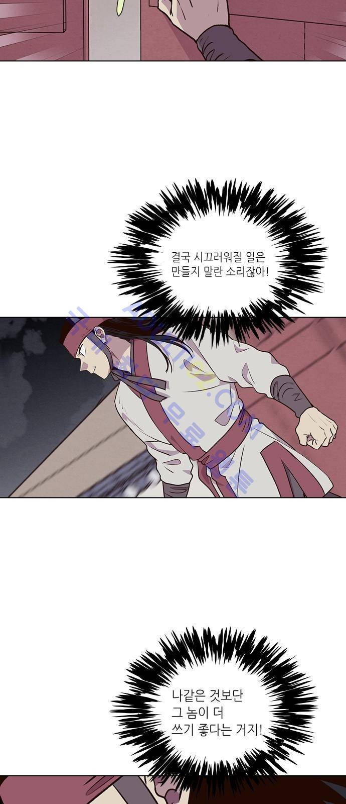 낮에 뜨는 달 186화 8