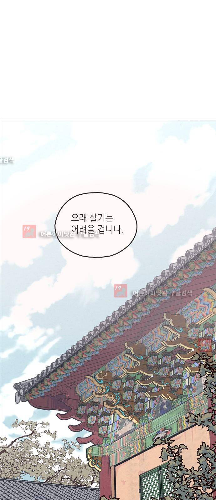 낮에 뜨는 달 199화 종막 1