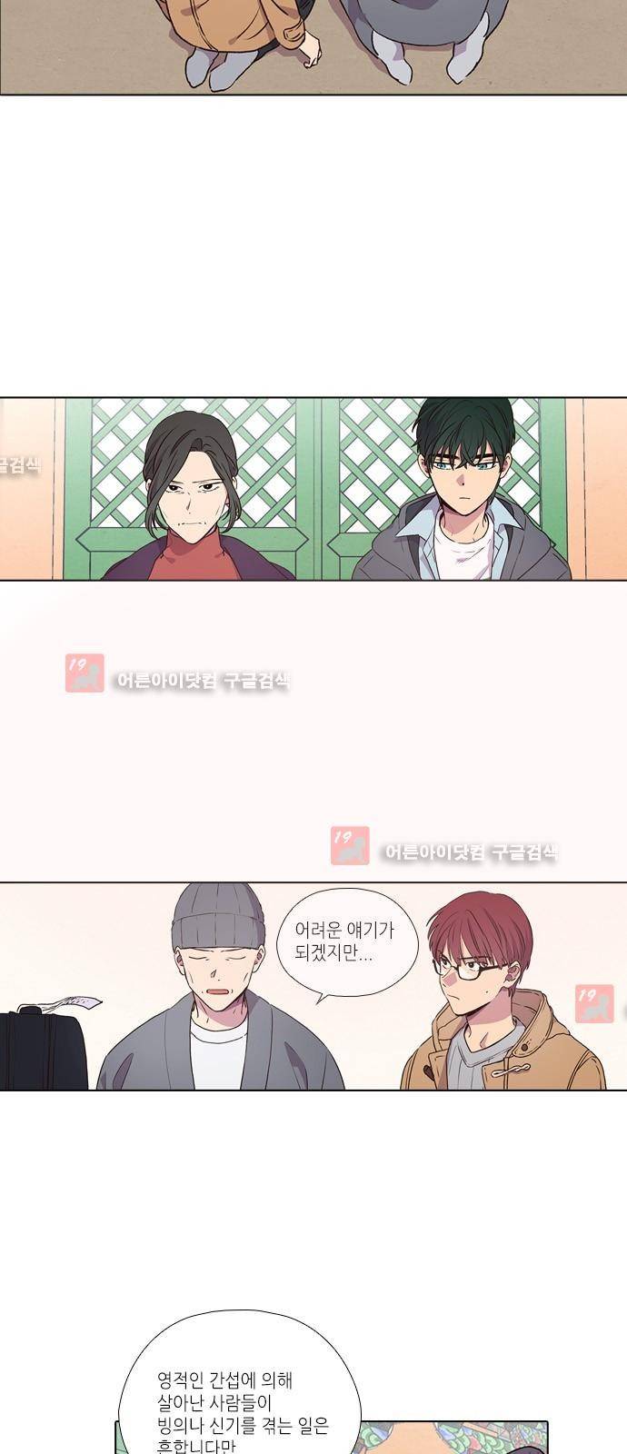 낮에 뜨는 달 199화 종막 3