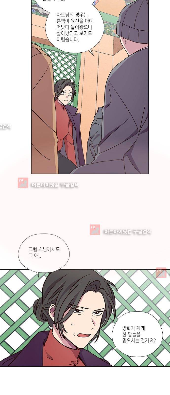 낮에 뜨는 달 199화 종막 4