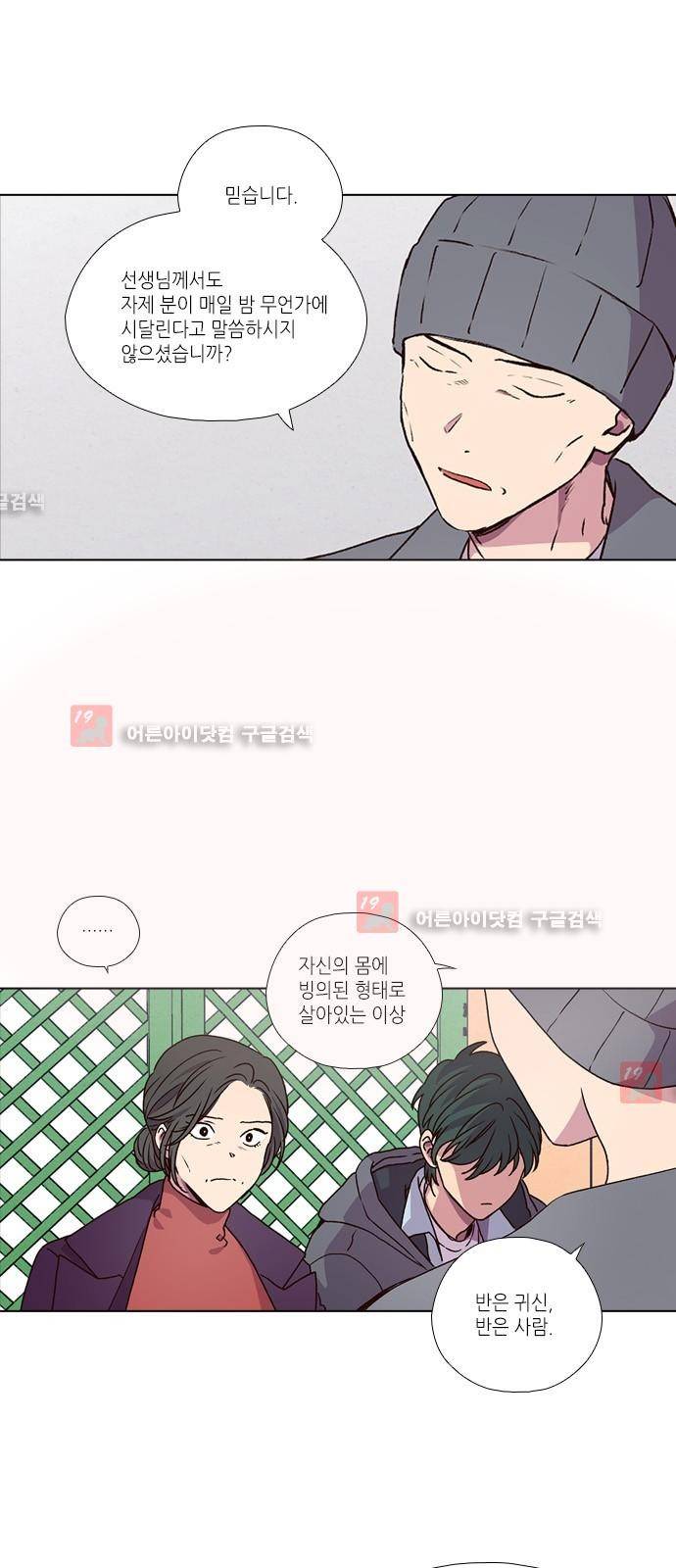 낮에 뜨는 달 199화 종막 5
