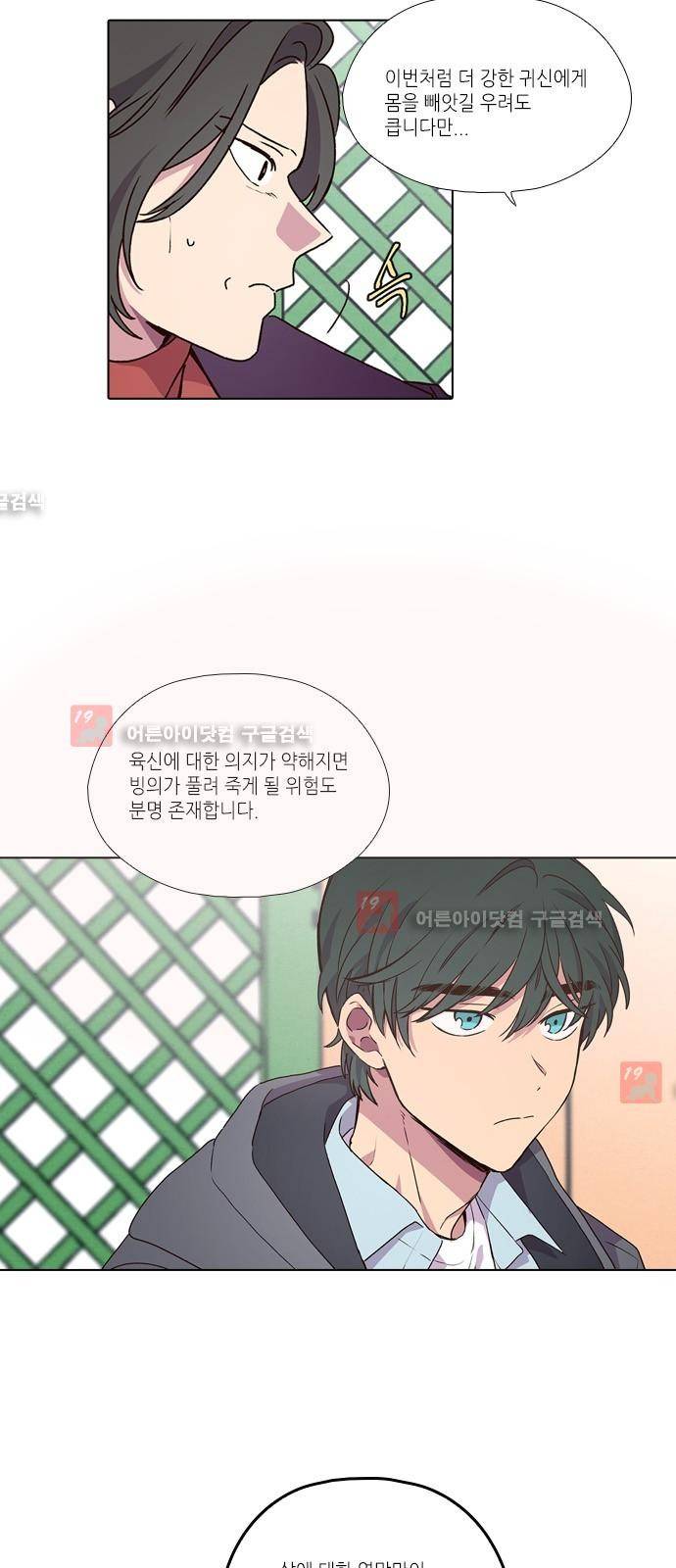 낮에 뜨는 달 199화 종막 6
