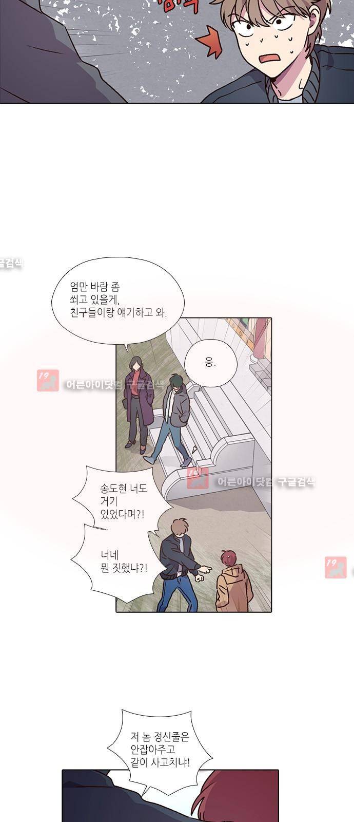 낮에 뜨는 달 199화 종막 10