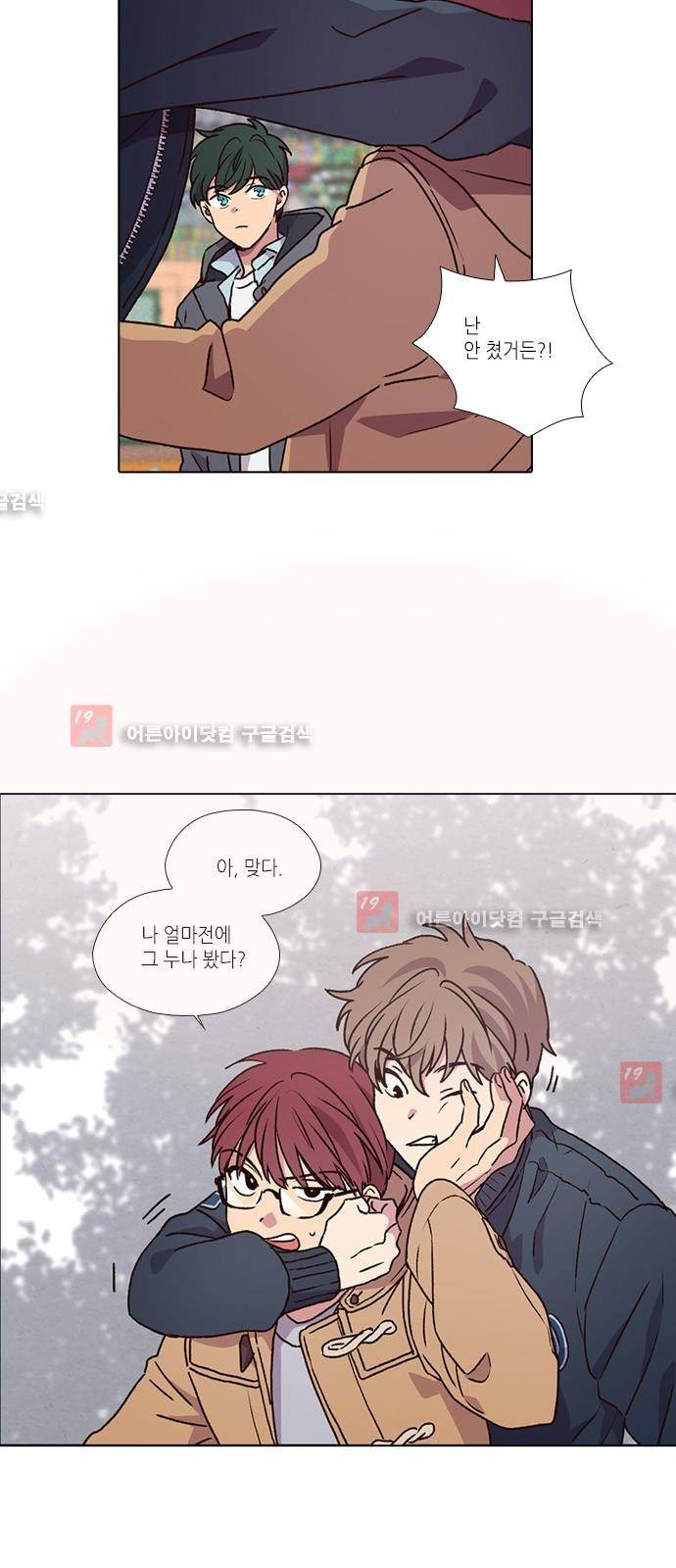 낮에 뜨는 달 199화 종막 11