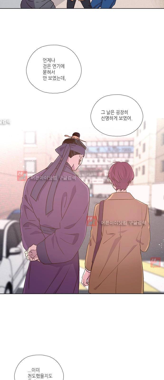 낮에 뜨는 달 199화 종막 13