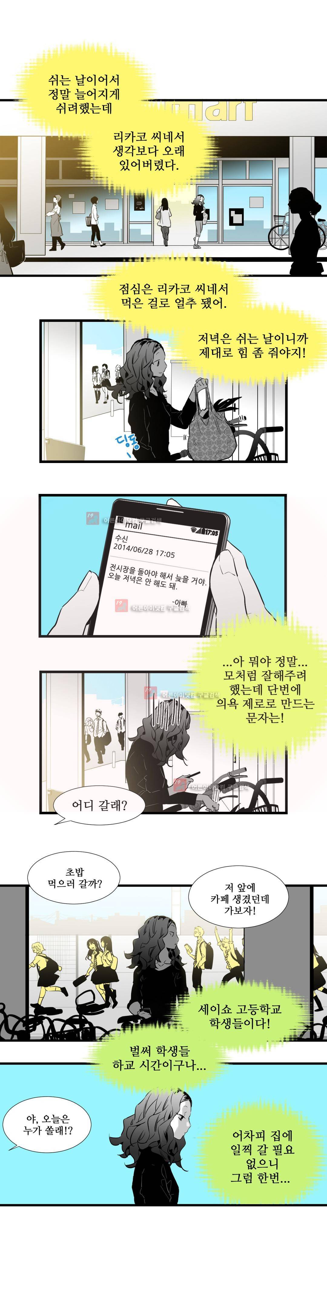 메꽃 ~오후 3시의 연인들~ 9화 1