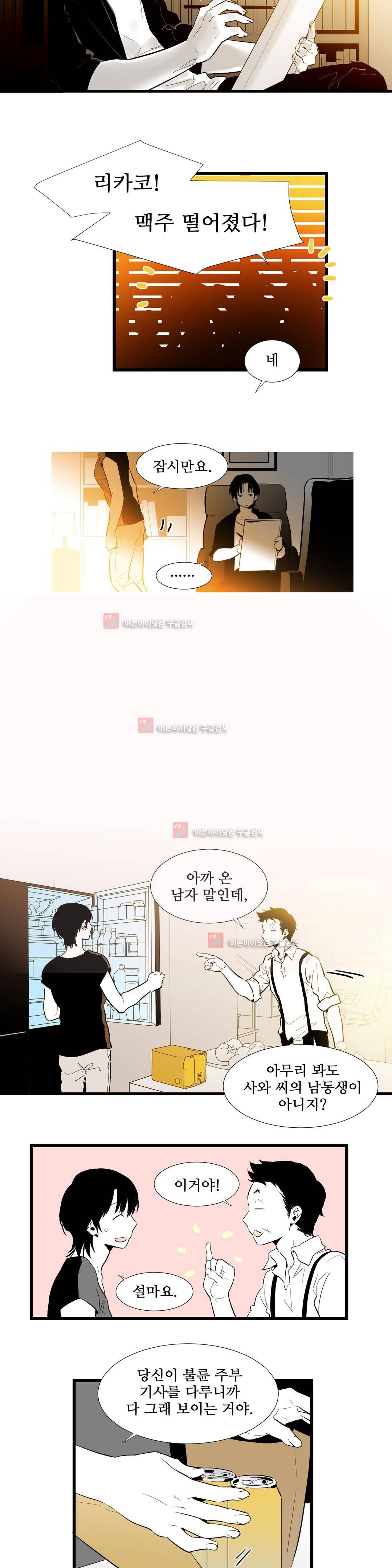 메꽃 ~오후 3시의 연인들~ 9화 3