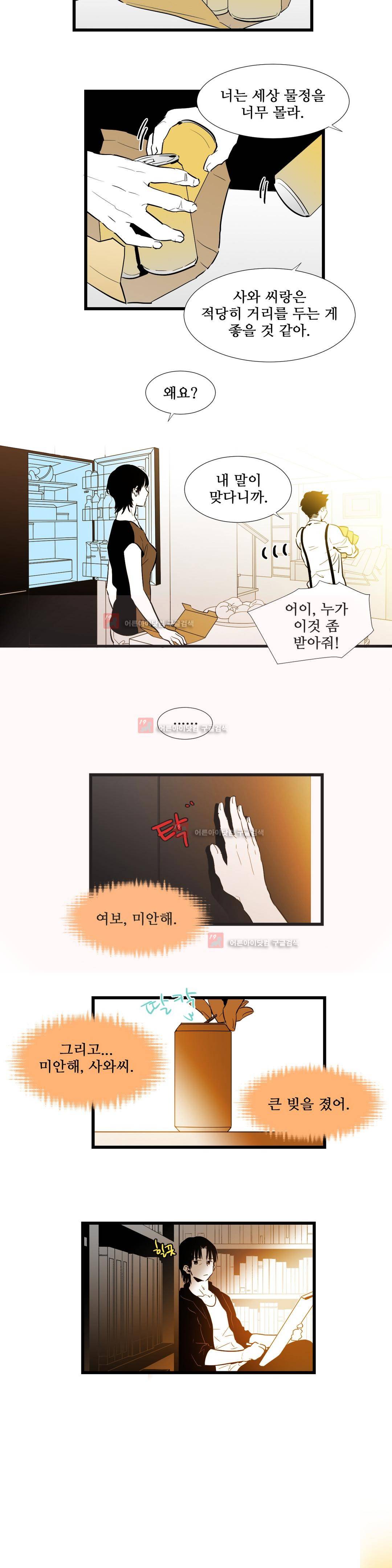 메꽃 ~오후 3시의 연인들~ 9화 4