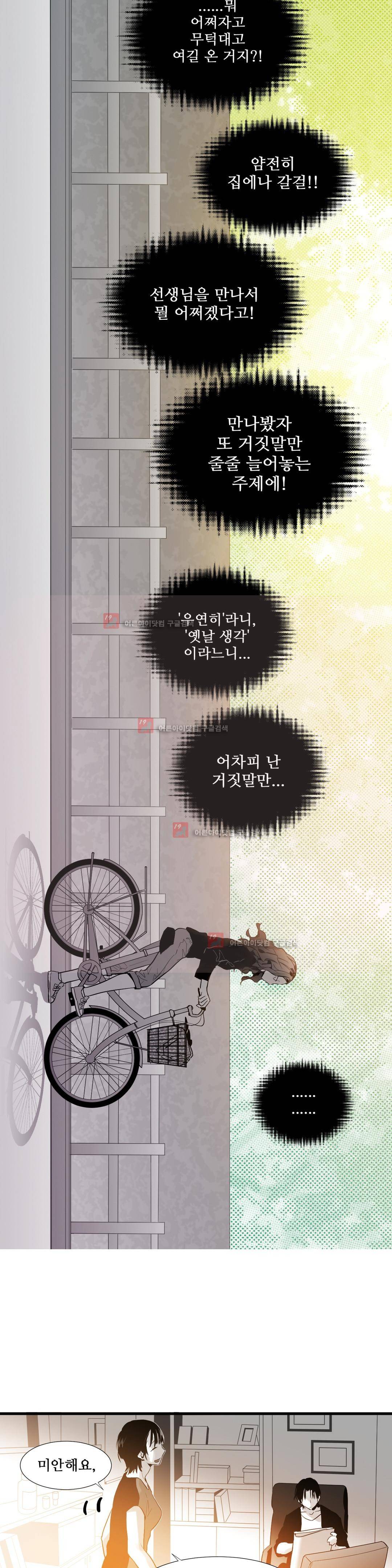 메꽃 ~오후 3시의 연인들~ 9화 8
