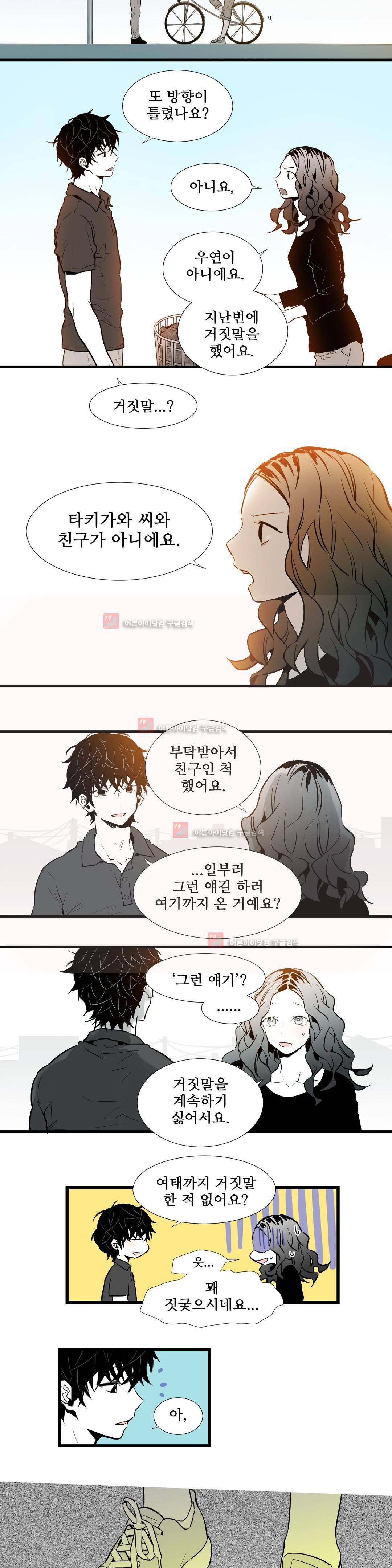 메꽃 ~오후 3시의 연인들~ 9화 13