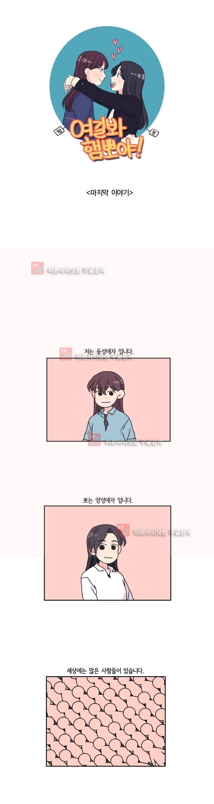 여길봐 햄뽀야! 38화 1