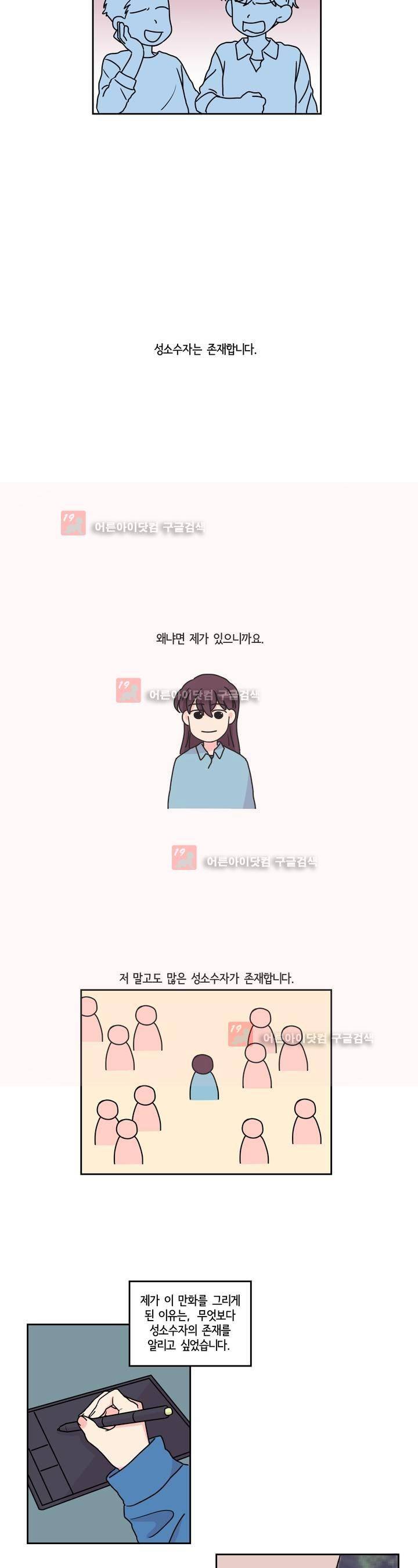 여길봐 햄뽀야! 38화 3