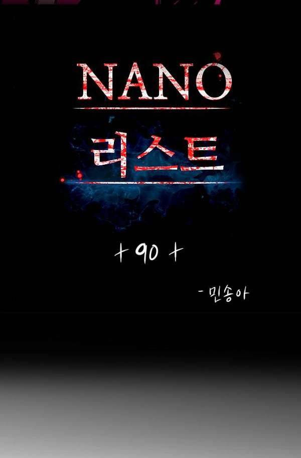 나노리스트 90화 2