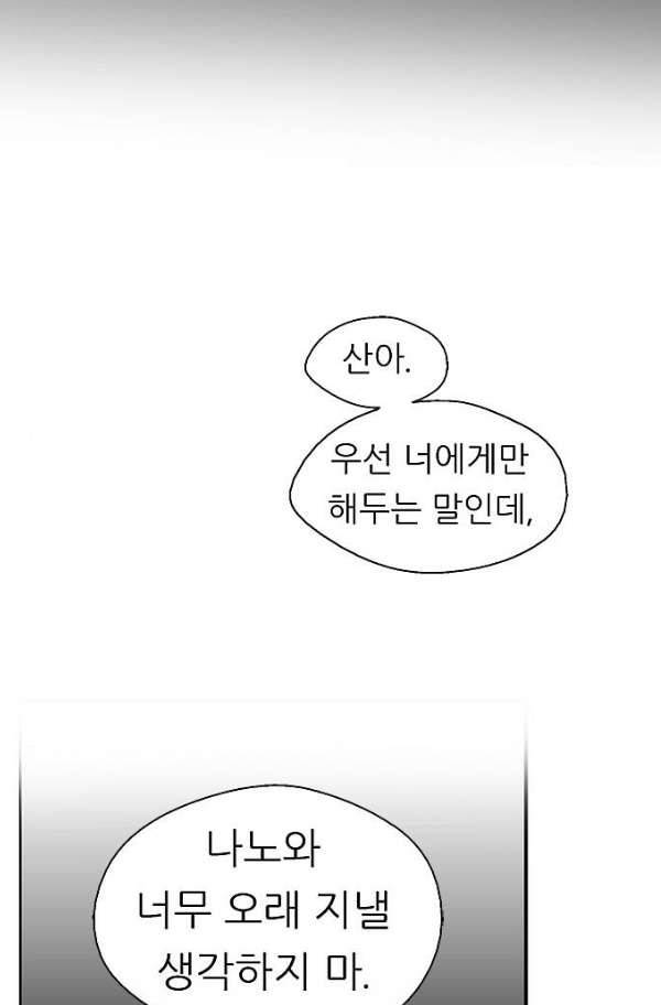 나노리스트 90화 3