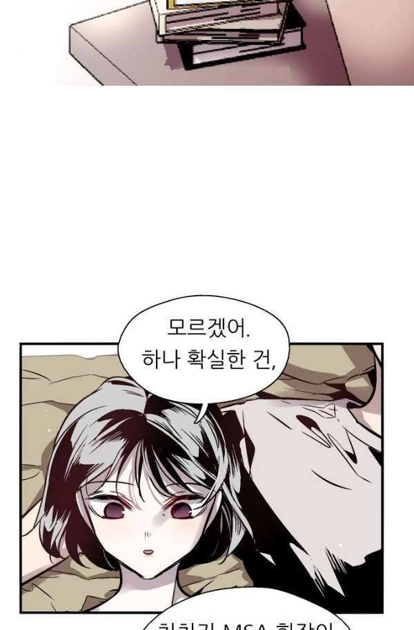 나노리스트 90화 8