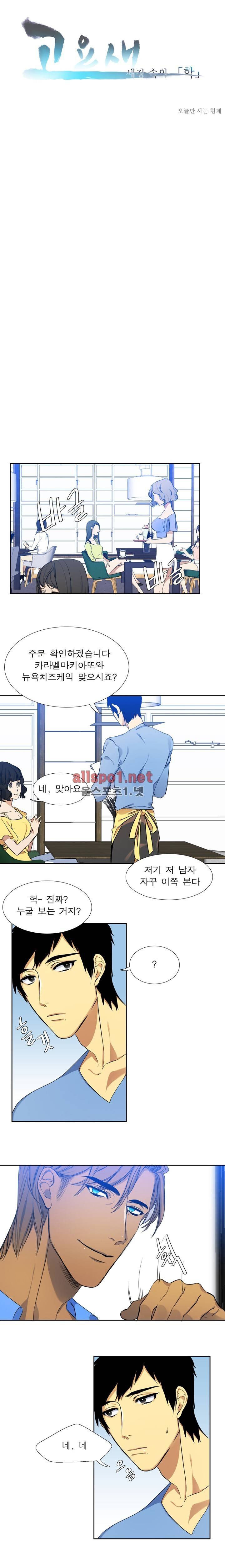 고요새 5화 1