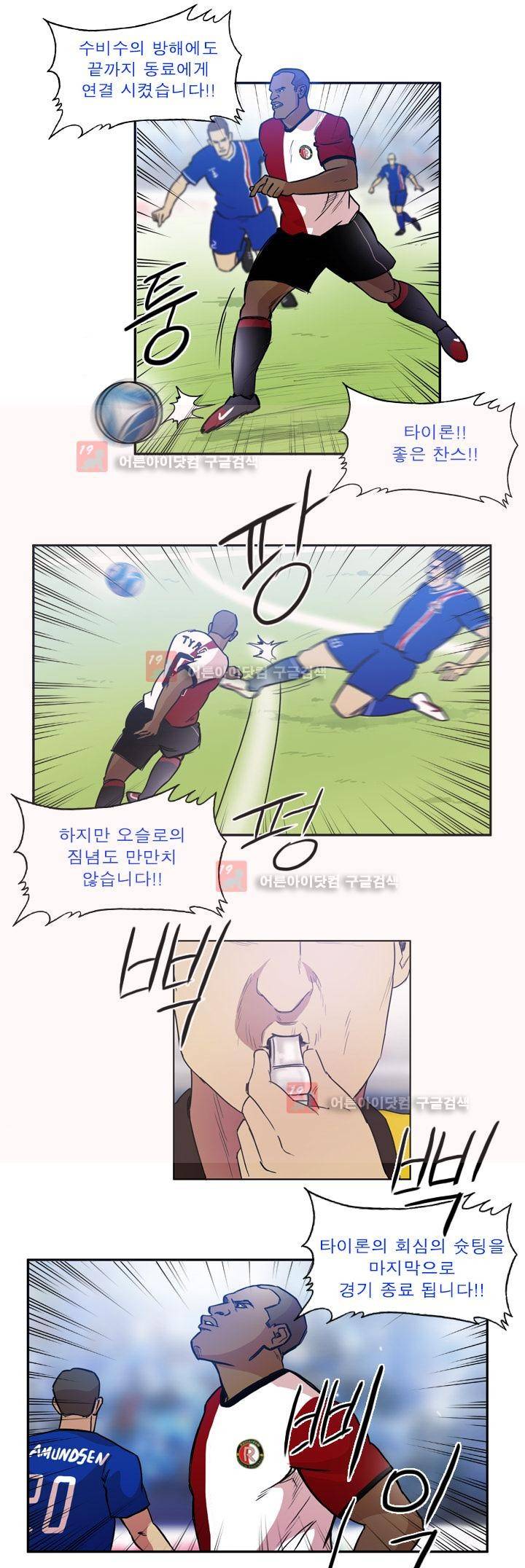 로스타임 인 유럽 65화 4