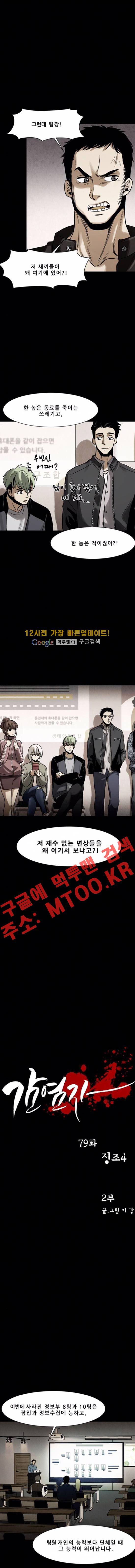 감염자 79화 1