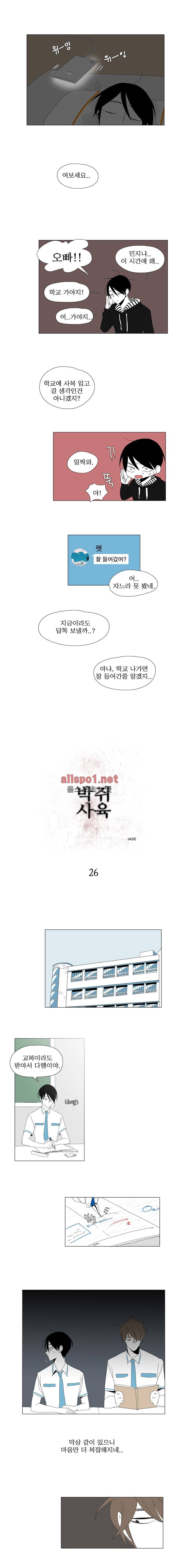 박쥐사육 26화 1
