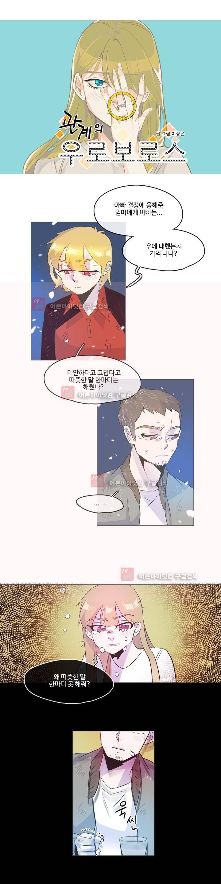 관계의 우로보로스 시즌3 24화 2